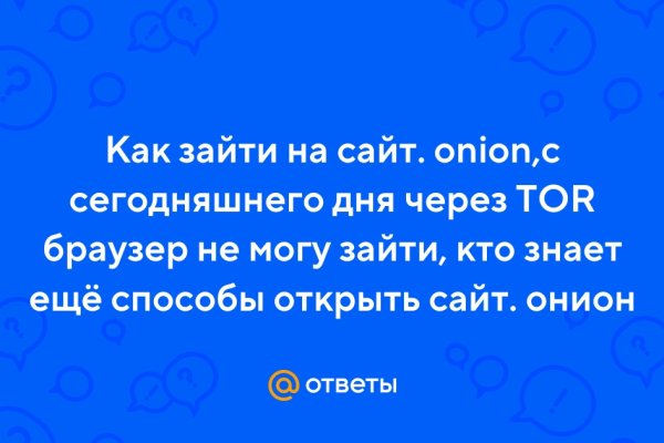 Кракен в обход